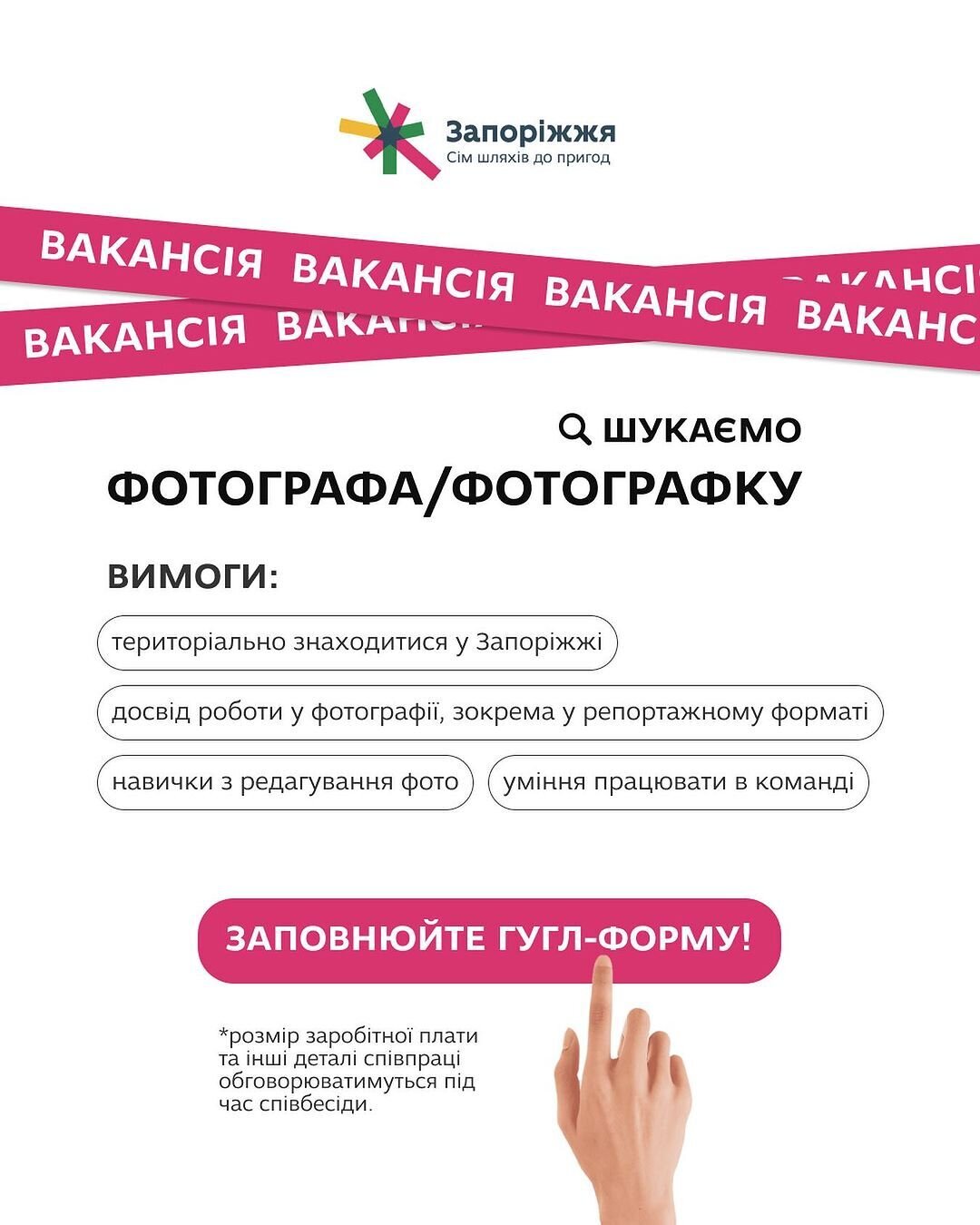 Шукаємо фотографа/фотографку