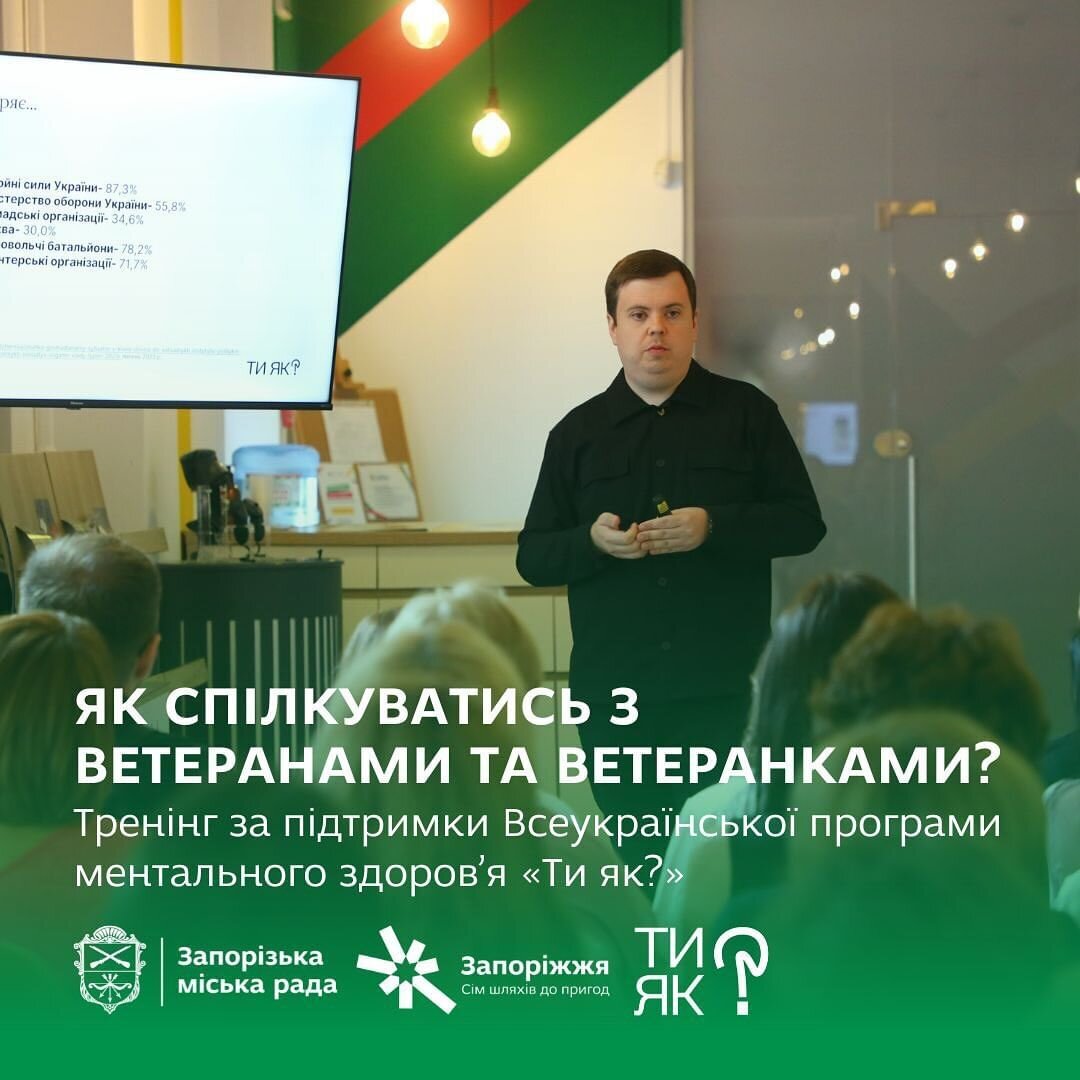 Як спілкуватись з ветеранами та ветеранками?