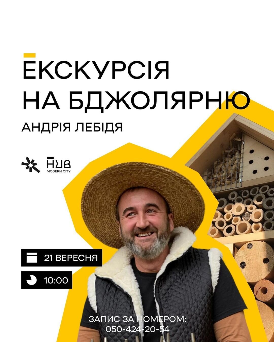 Екскурсія на бджолярню Андрія Лебедя