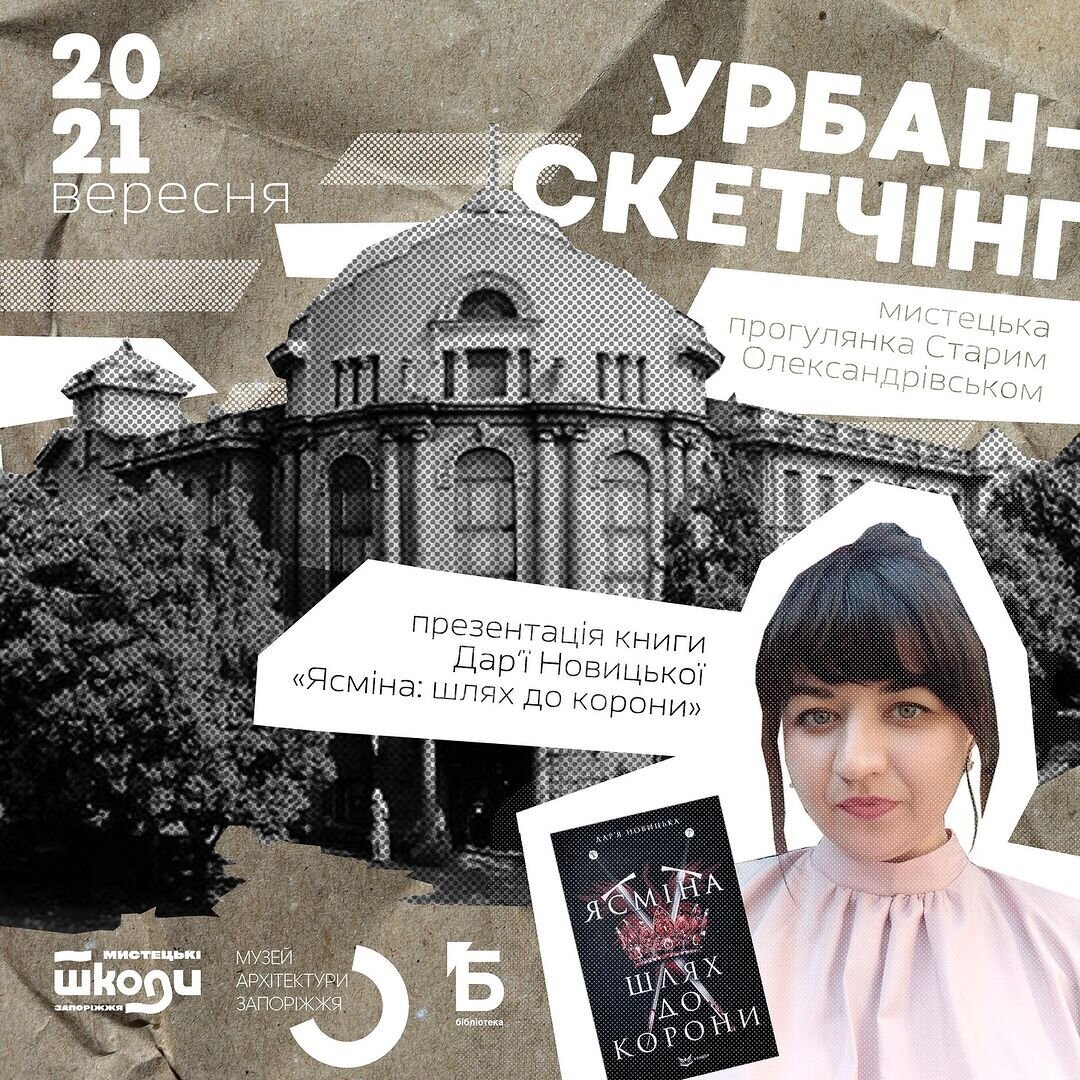 Урбан-скетчінг 20-21 вересня