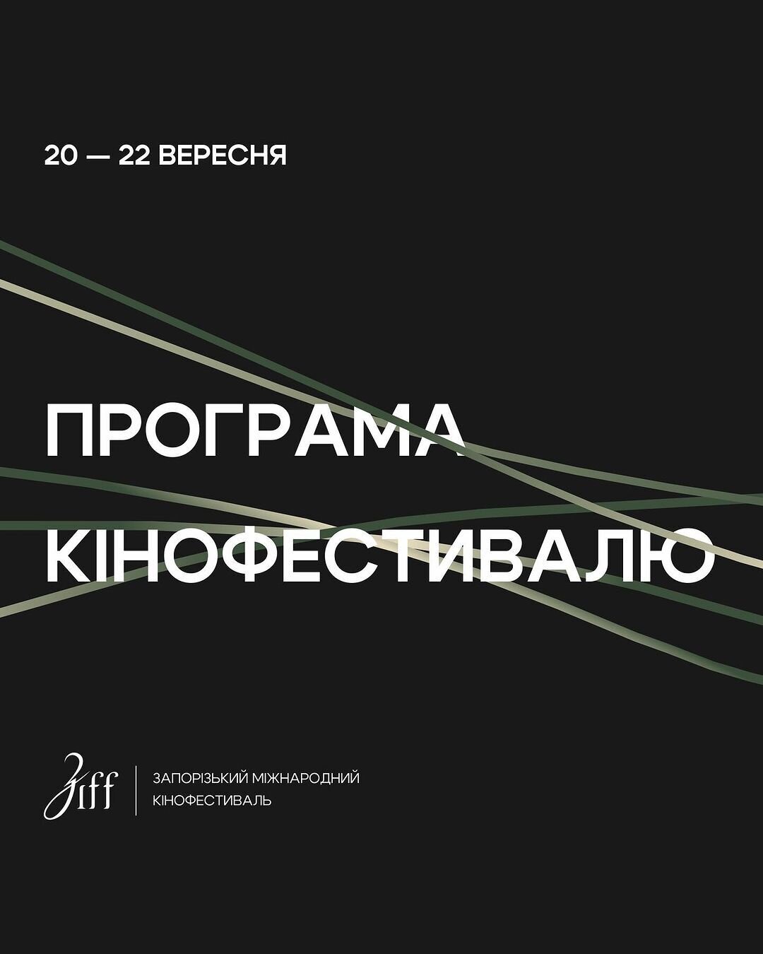 Програма Кінофестивалю