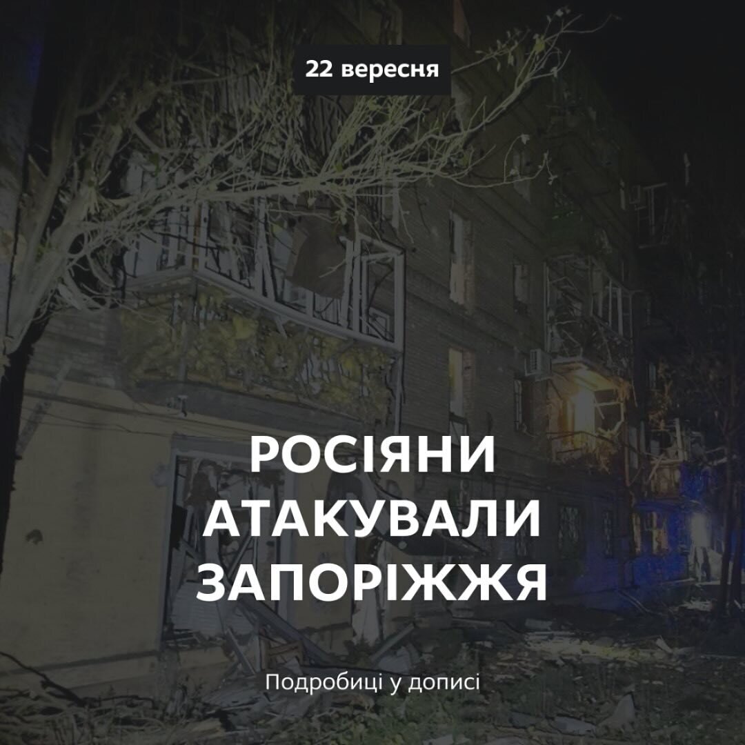росіяни атакували Запоріжжя