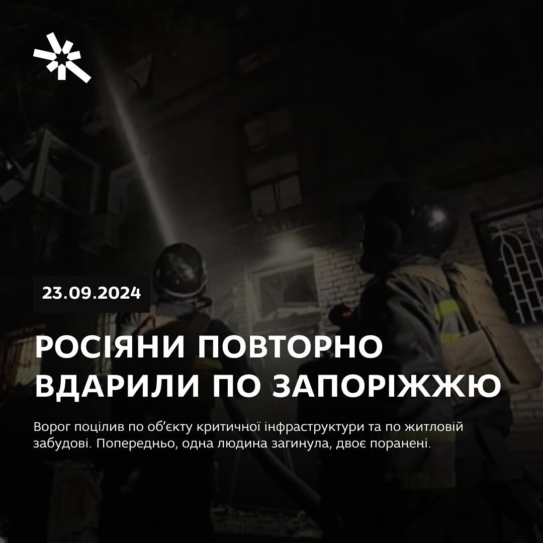 росіяни повторно вдарили по Запоріжжю