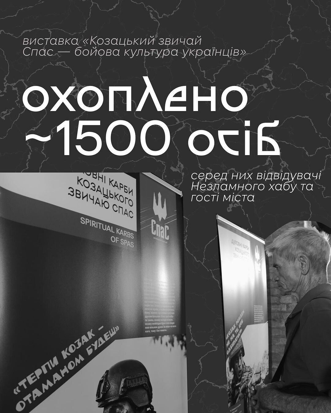 Виставка "Козацький звичай Спас - бойова культура українців"
