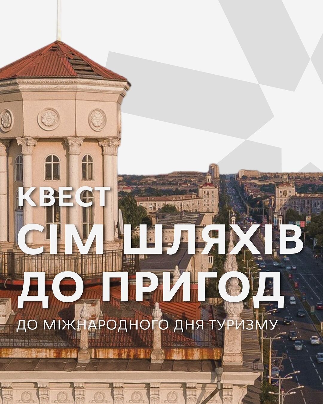 Квест "Сім шляхів до пригод"