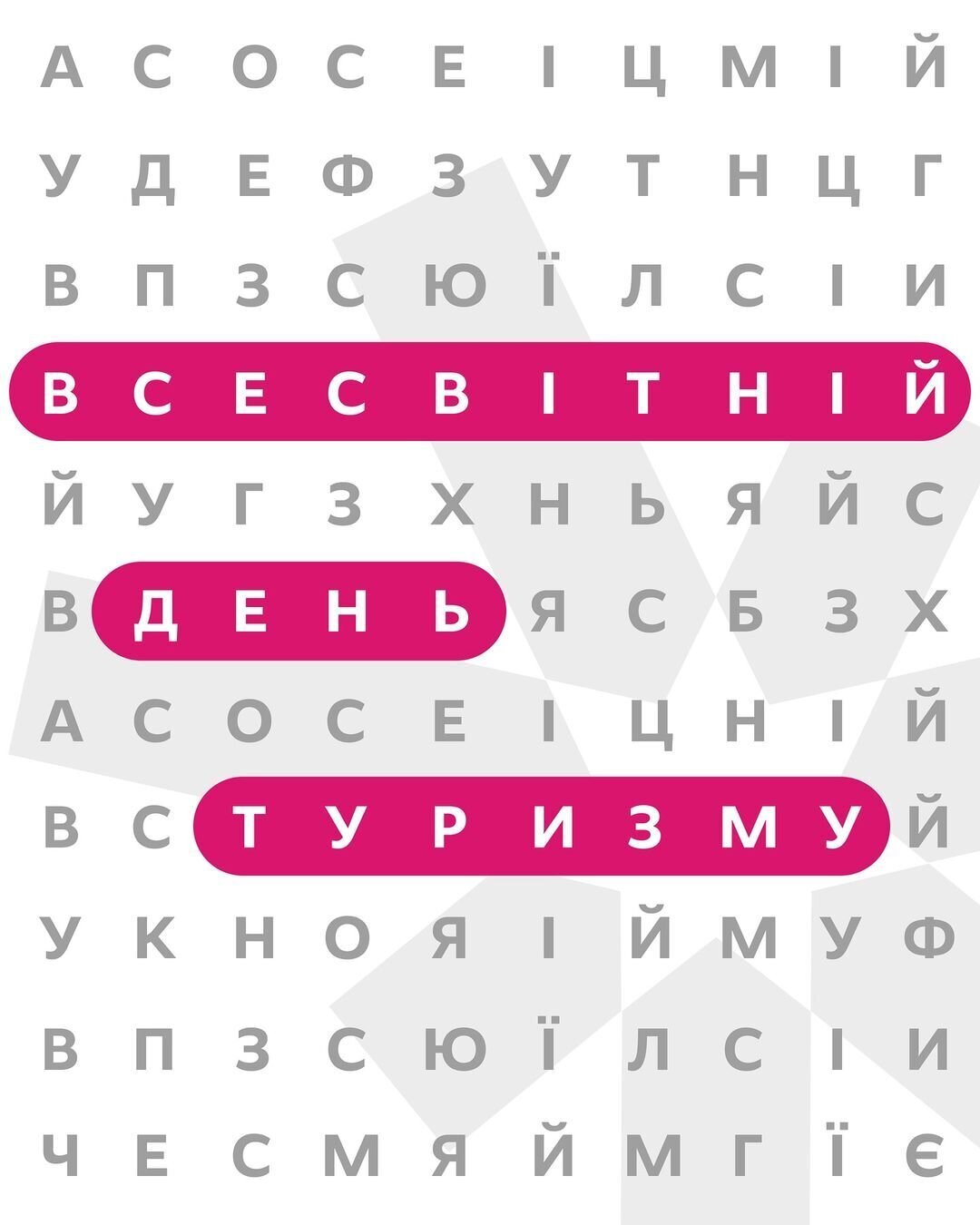 Всесвітній день туризму