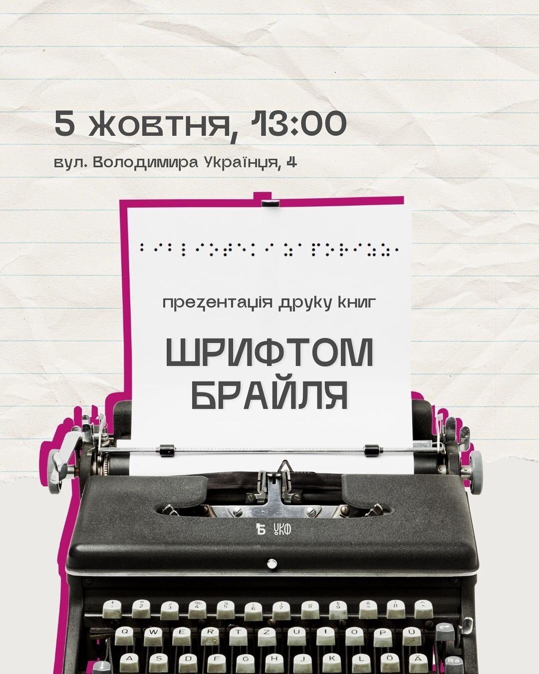 Презентація друку книг шрифтом Брайля