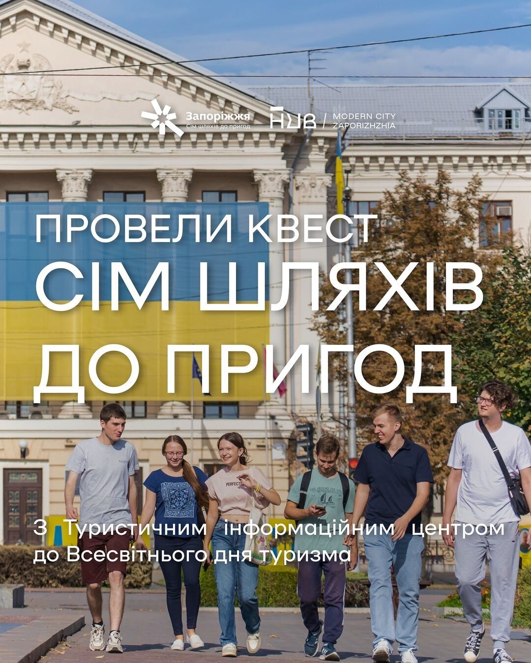 Провели квест "Сім шляхів до пригод"