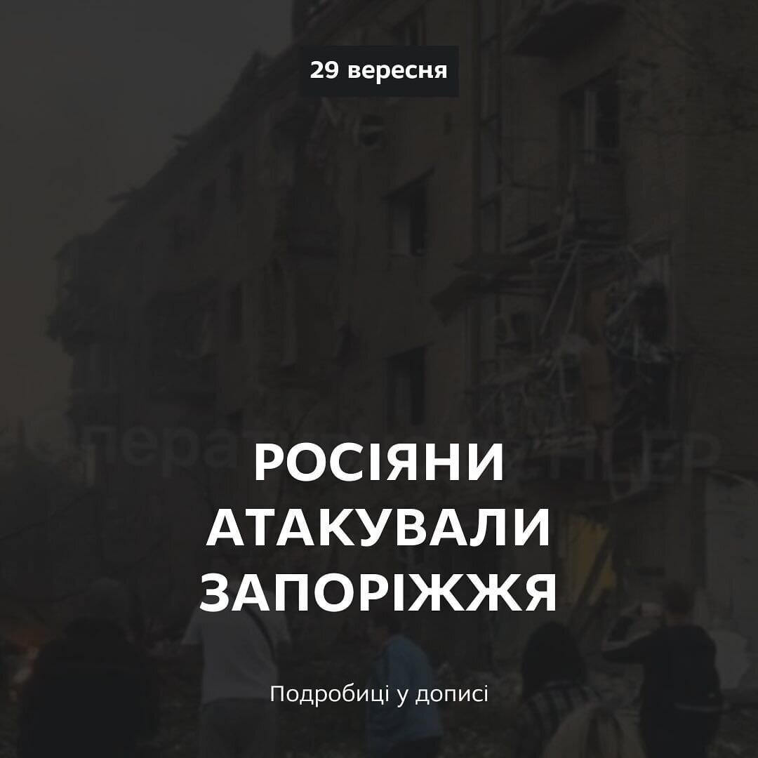 росіяни атакували Запоріжжя