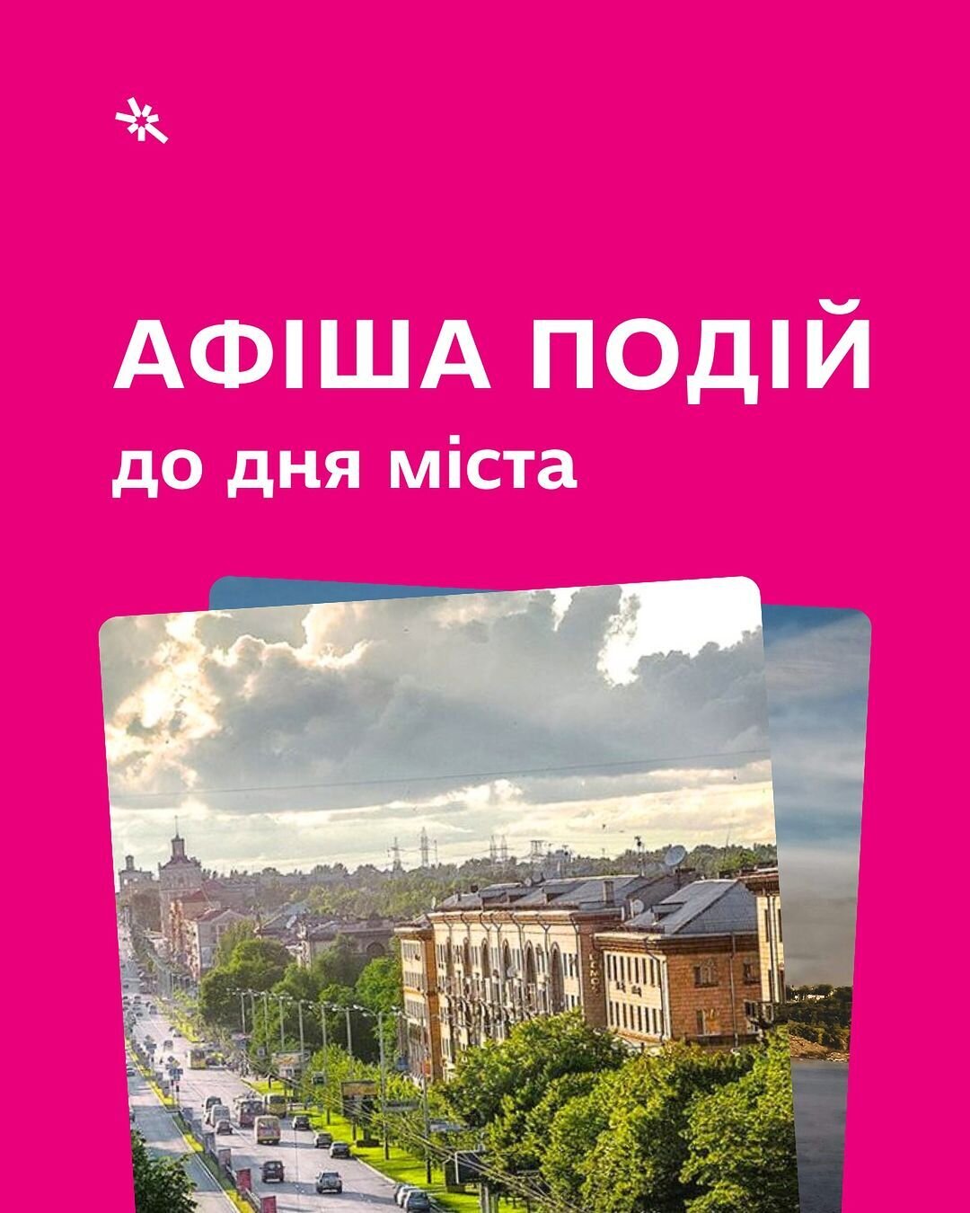 Афіша подій до дня міста Запоріжжя