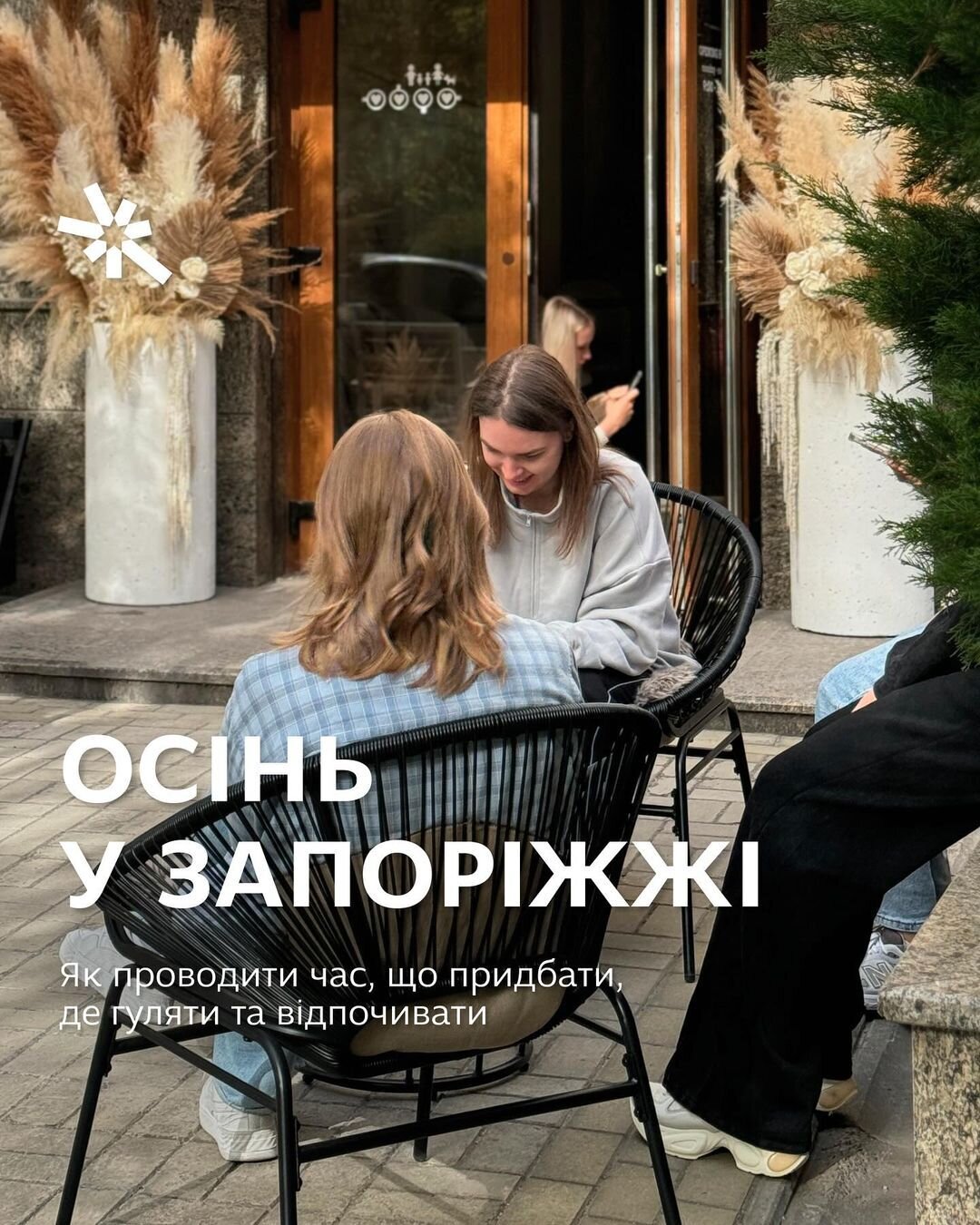 Осінь у Запоріжжі