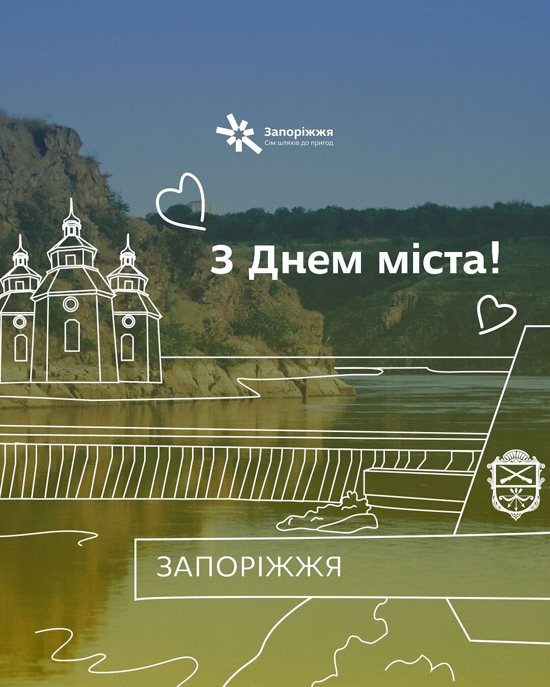 З Днем міста, Запоріжжя!