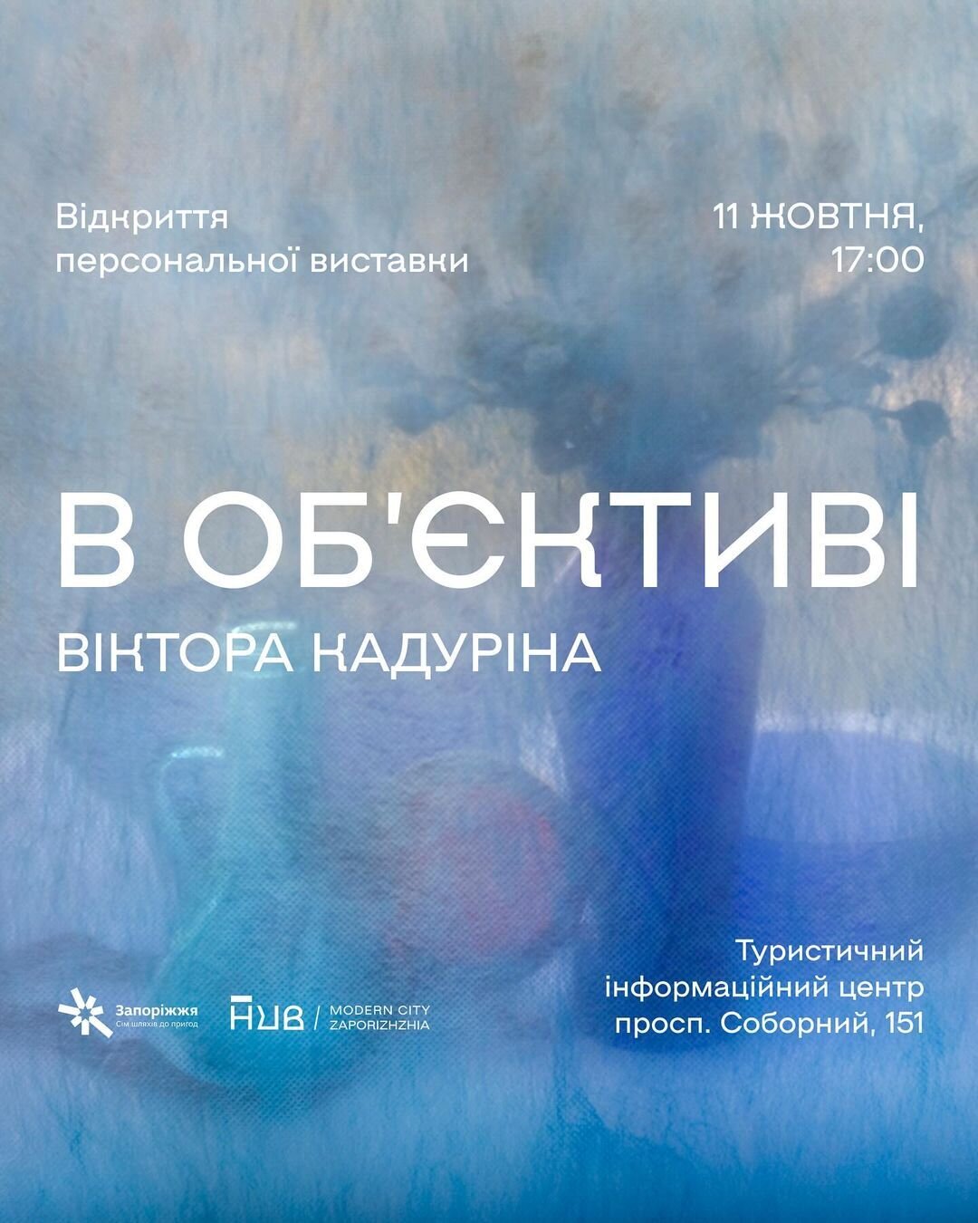 "В об'єктиві Віктора Кадуріна"