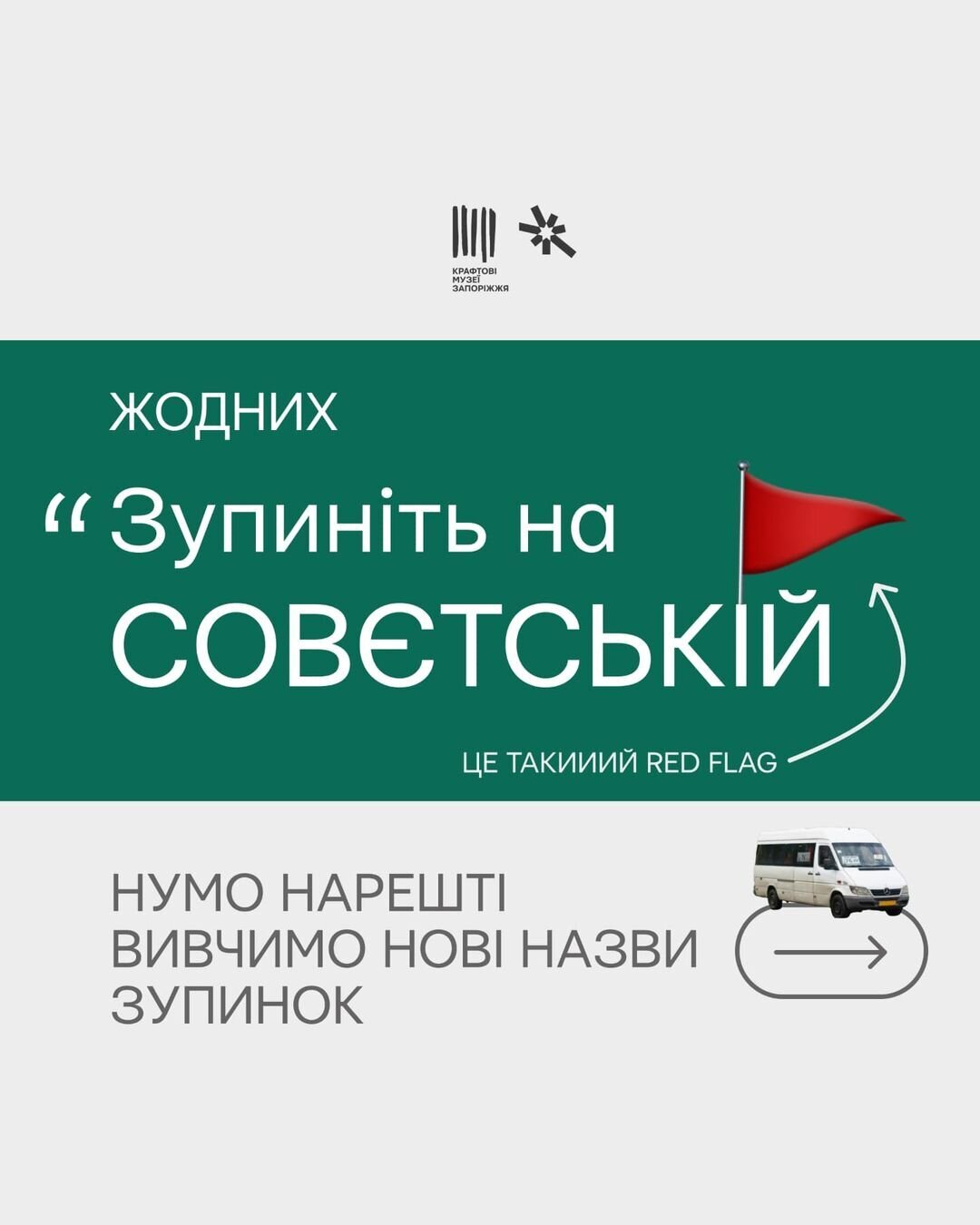 Вивчаємо нові назви зупинок