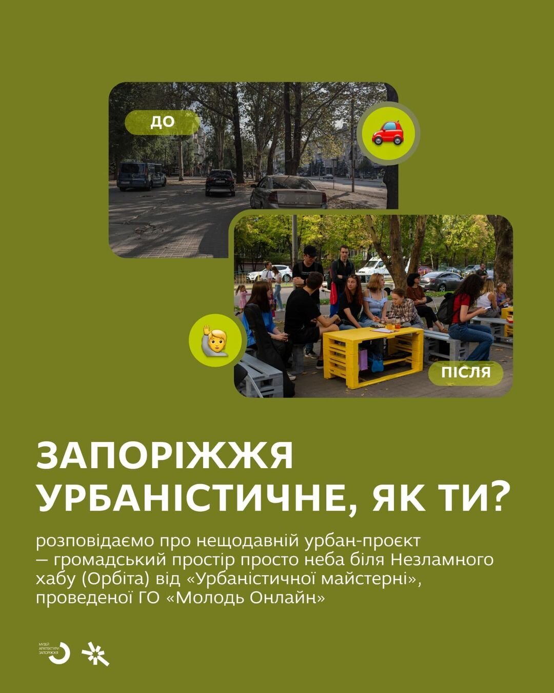 Запоріжжя урбаністичне