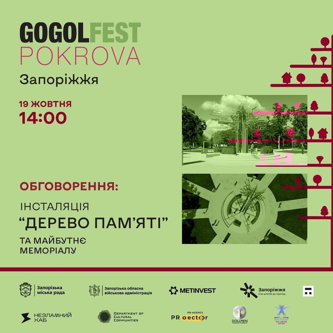 Обговорення: Інсталяція "Дерево пам'яті" та майбутнє меморіалу