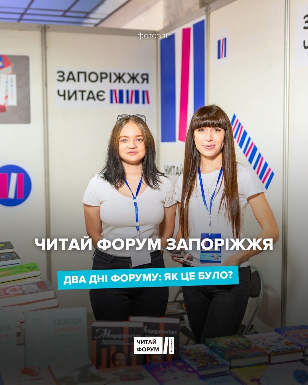 "Читай Форум Запоріжжя"