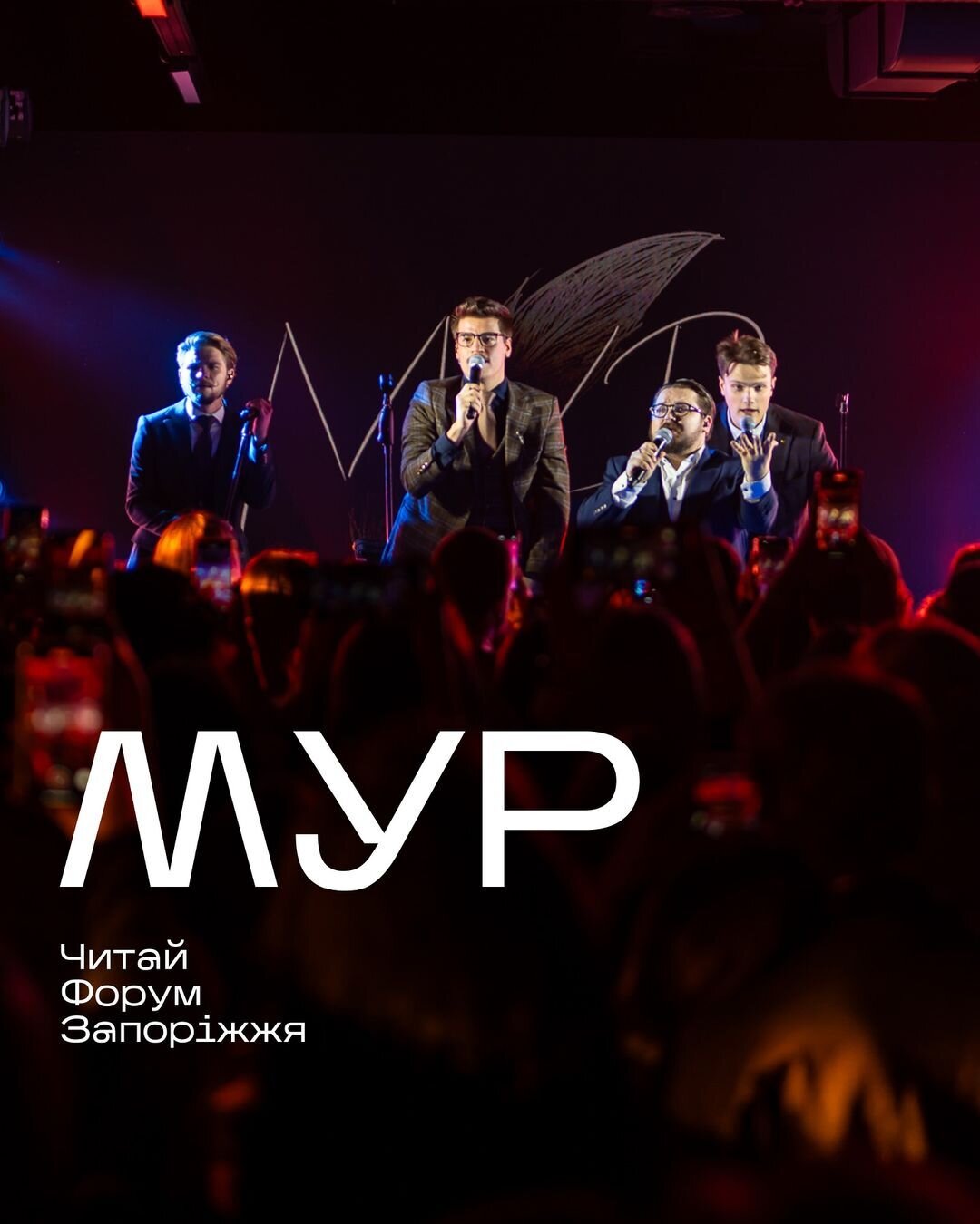 МУР на Читай Форум Запоріжжя