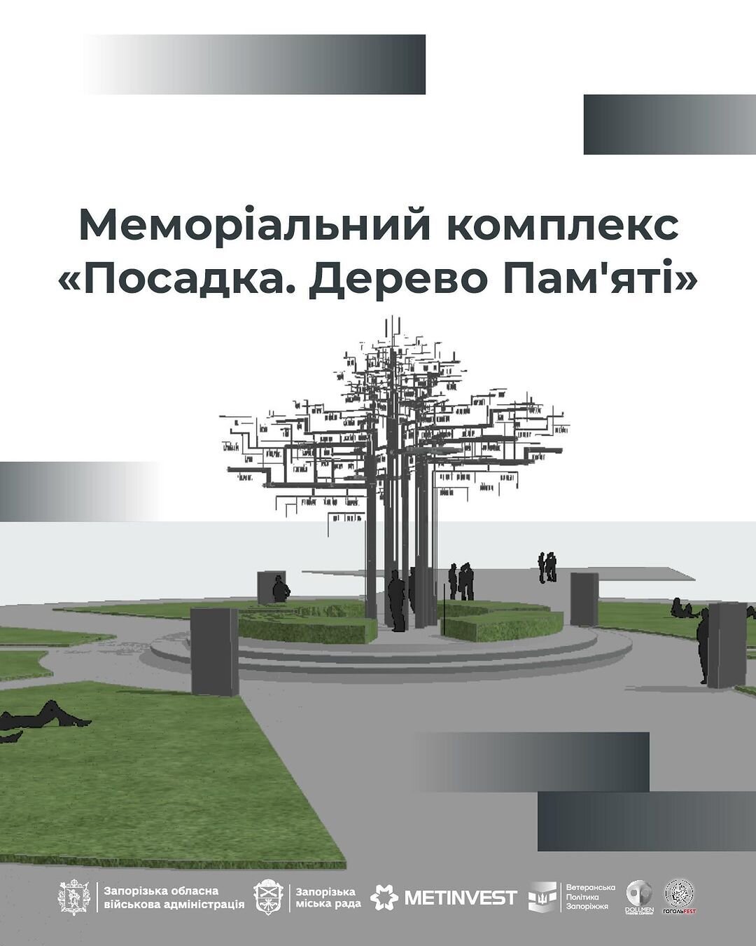 Меморіальний комплекс "Посадка. Дерево пам'яті"