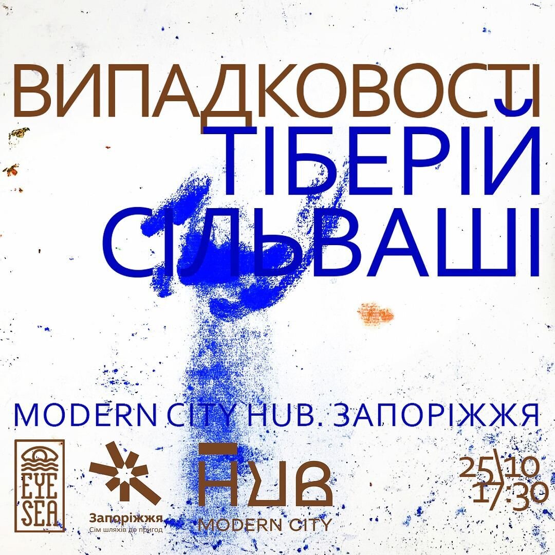 "Випадковості" Тіберій Сільваші