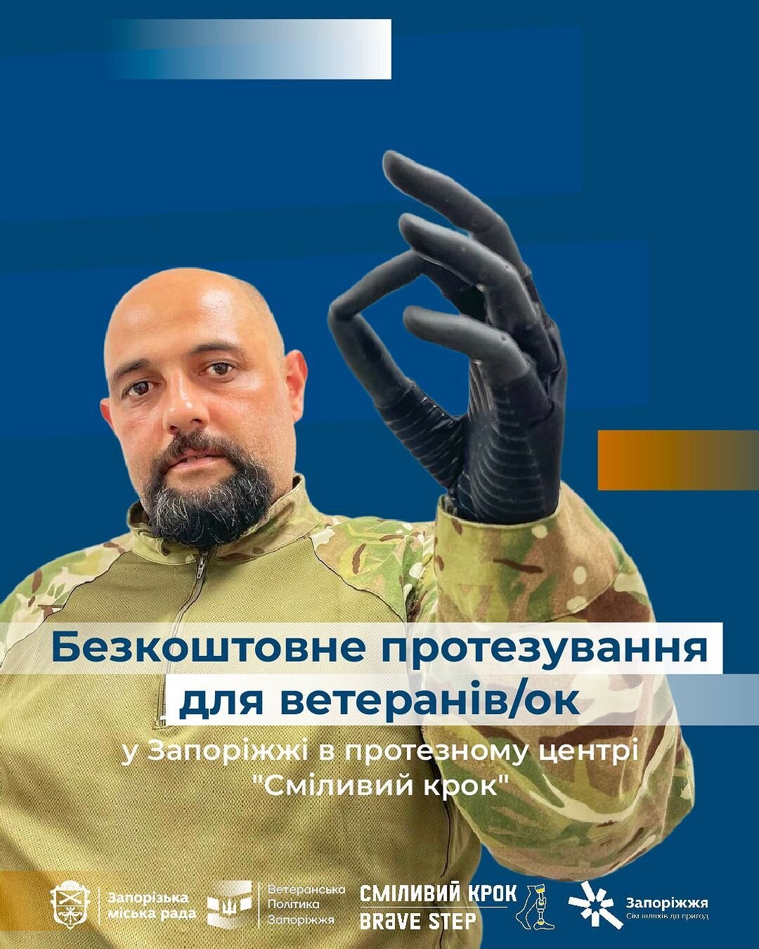 Безкоштовне протезування для ветеранів/ок