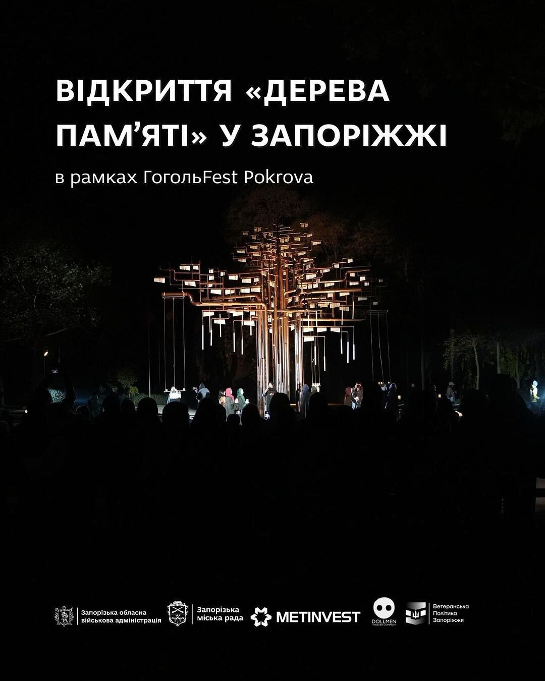 Відкриття "Дерева пам'яті" у Запоріжжі