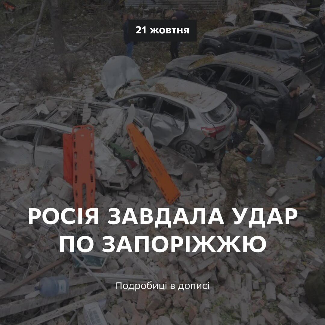росія завдала удар по Запоріжжю