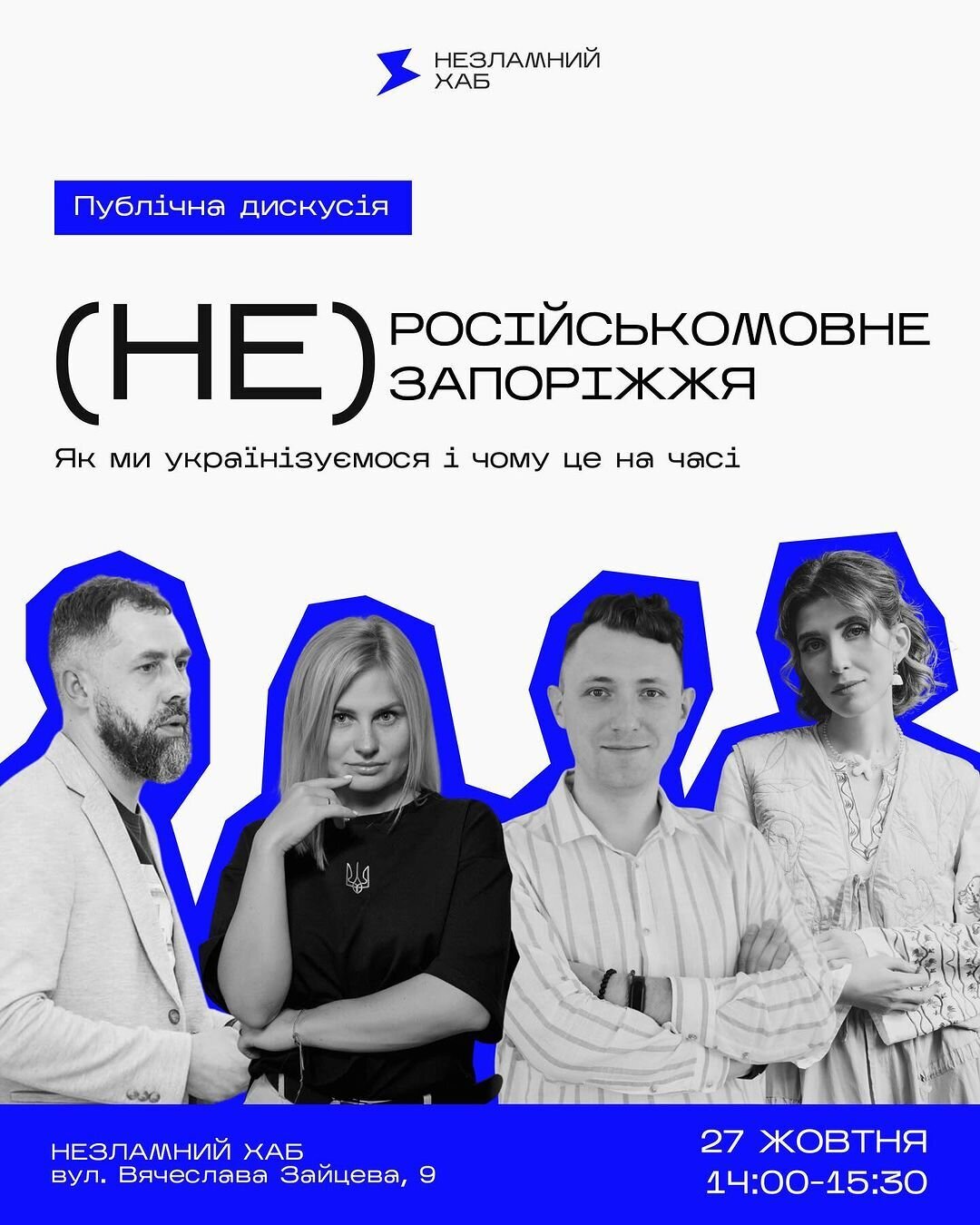 "(Не)російськомовне Запоріжжя: як ми українізуємося і чому це на часі"