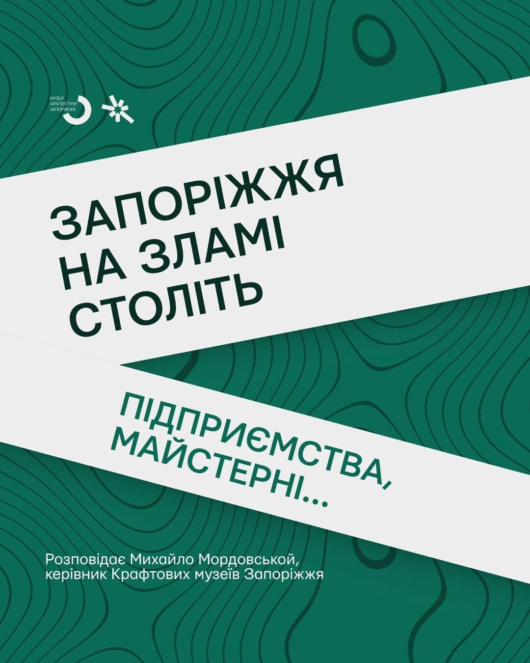 Запоріжжя на зламі століть