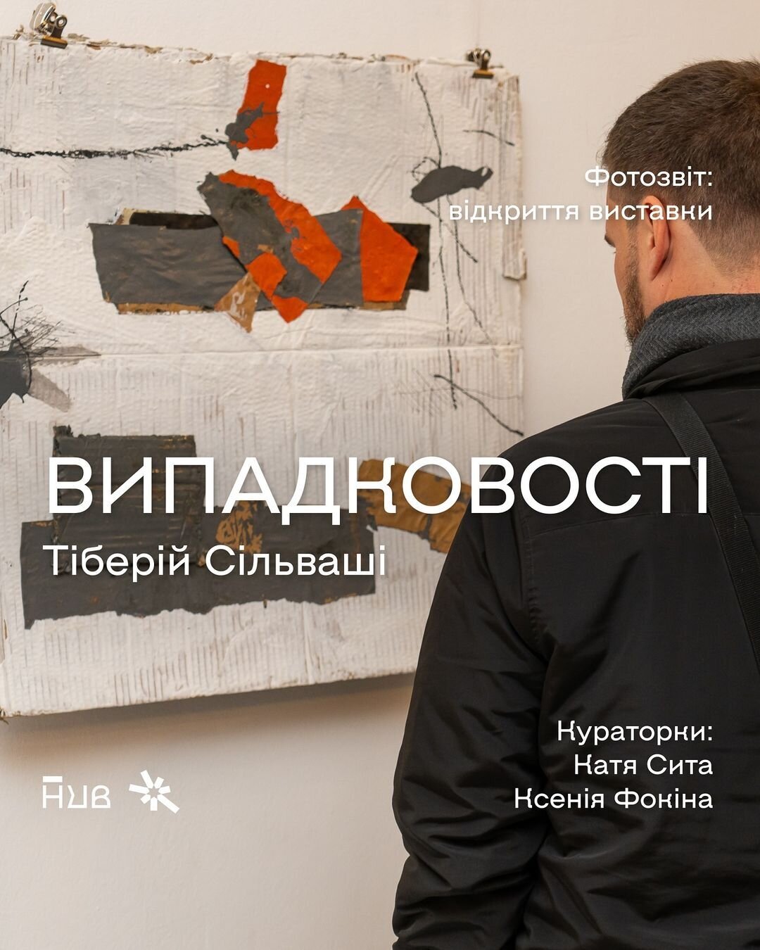 "Випадковості" Тіберій Сільваші