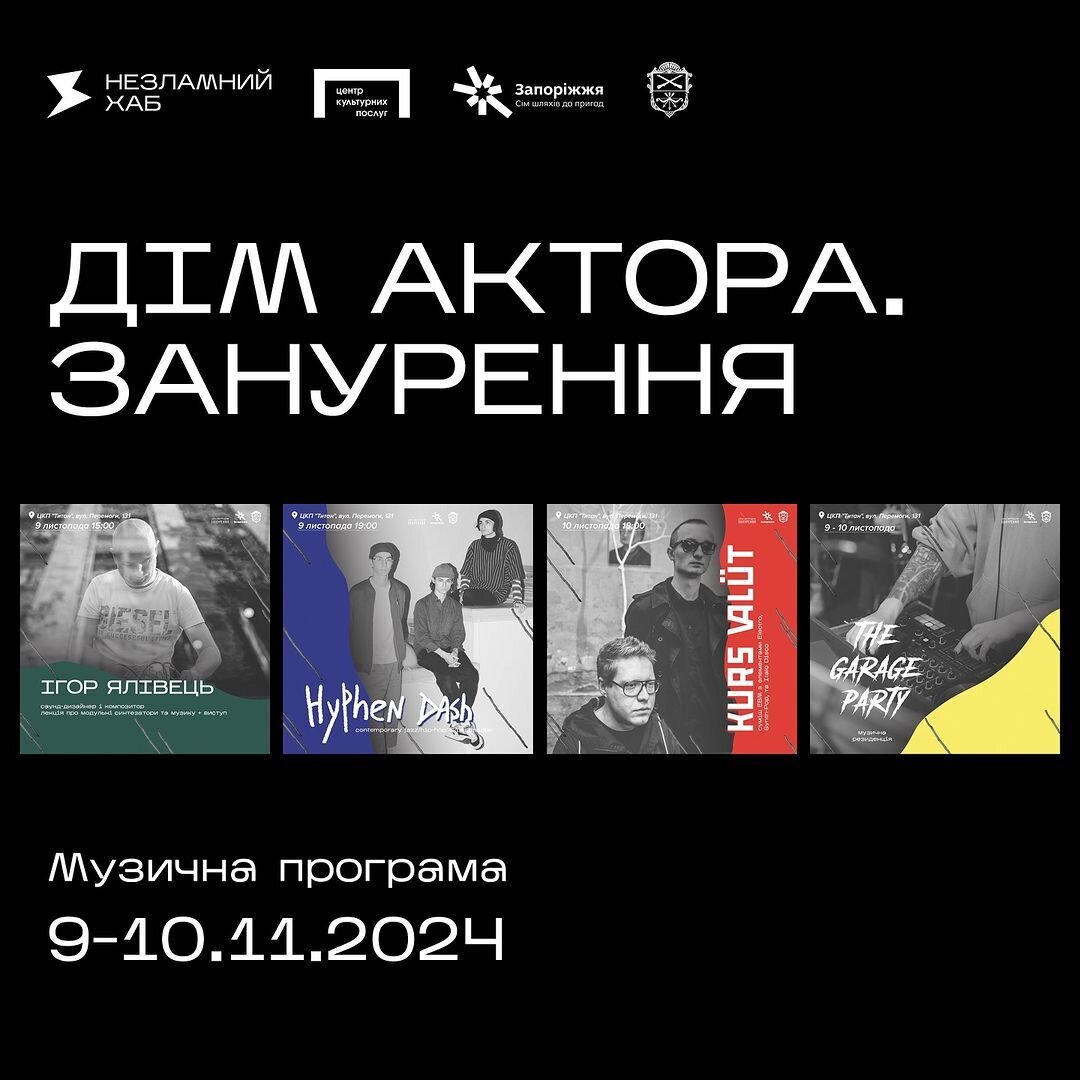 Дім актора. Занурення