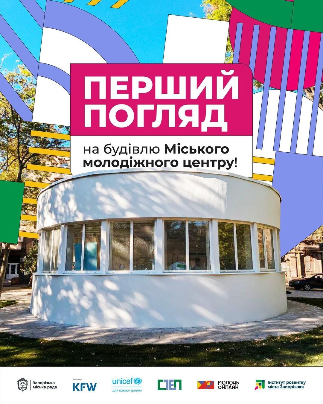 Перший погляд на будівлю Міського молодіжного центру