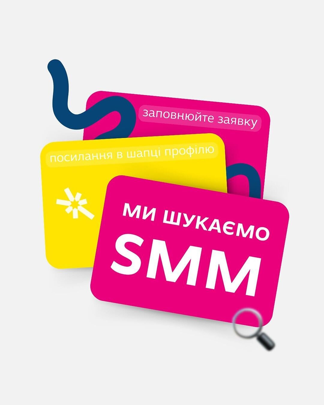 Ми шукаємо SMM!