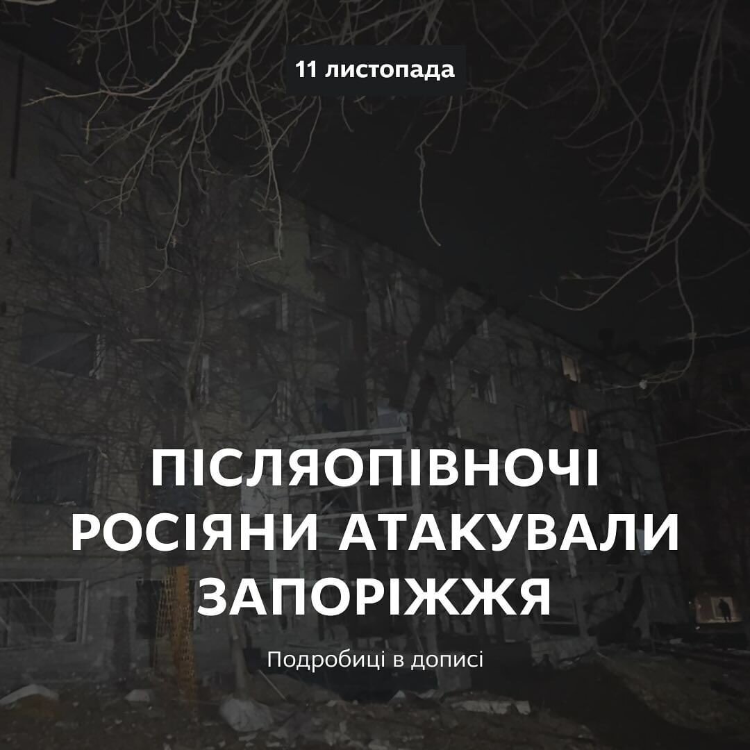 Післяопівночі росіяни атакували Запоріжжя