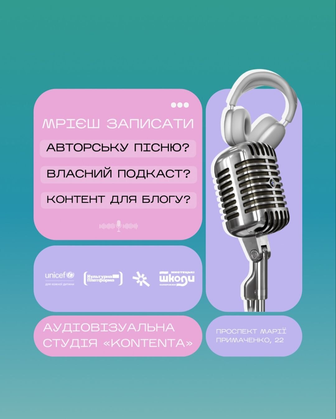 Перша аудіовізуальна студія у Запоріжжі