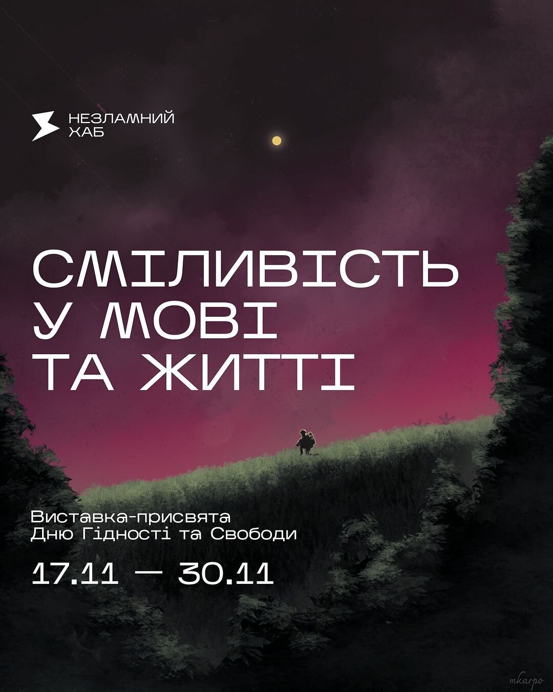 «Сміливість у мові та житті»