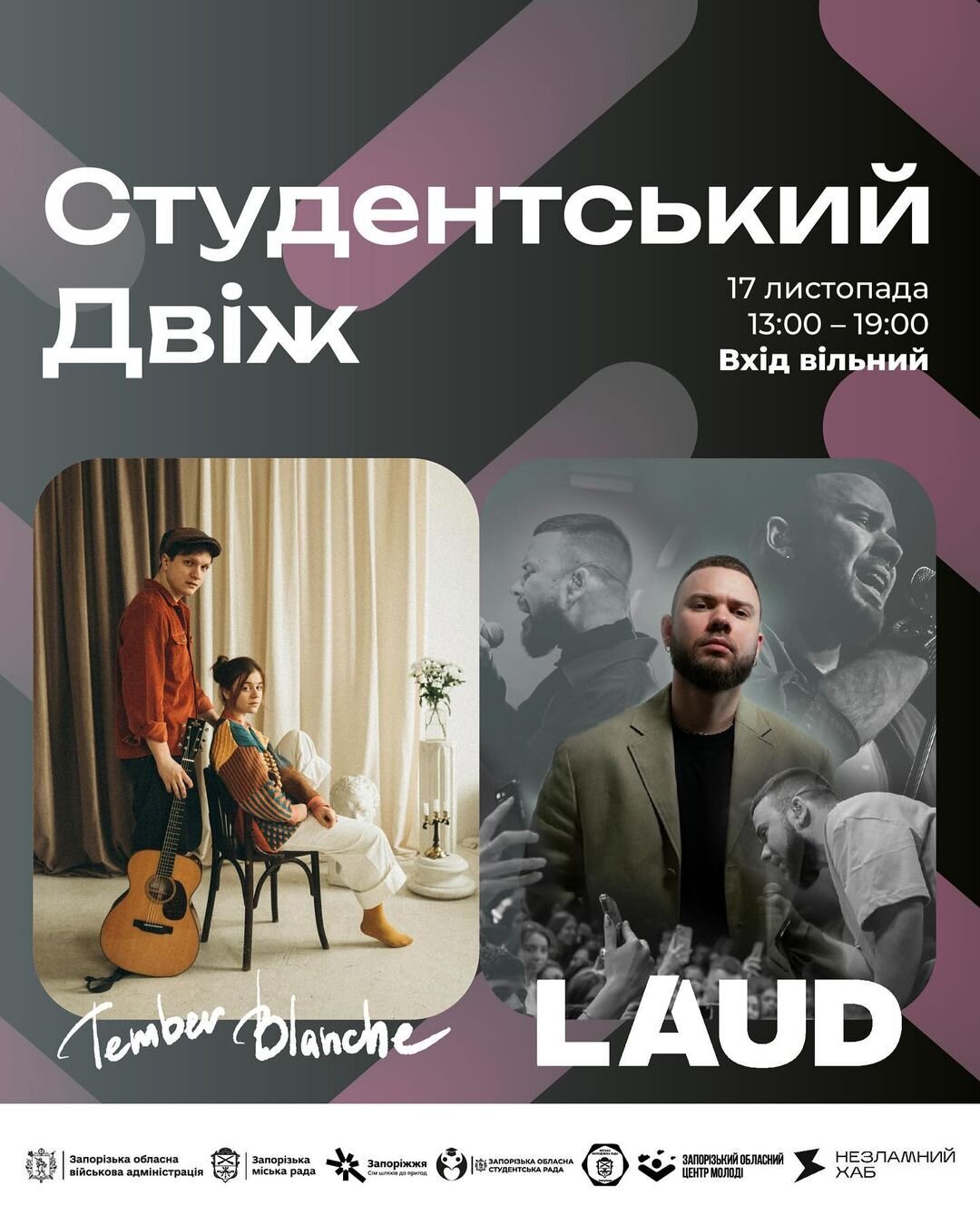 Студентський двіж у Запоріжжі