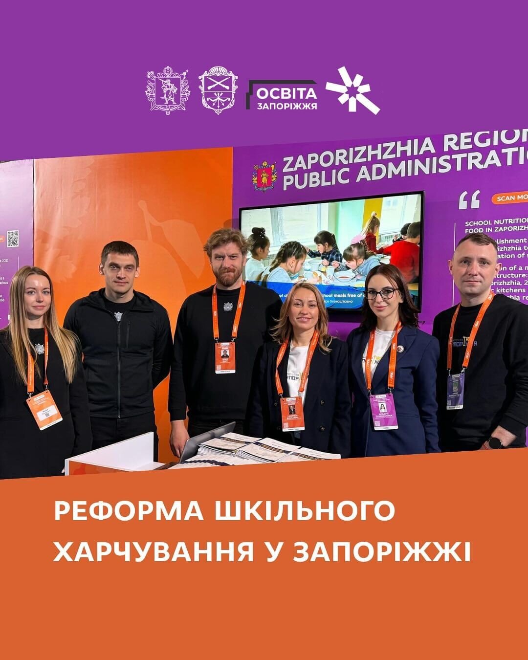 Реформа шкільного харчування у Запоріжжі