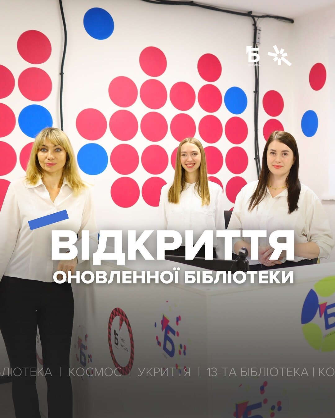 Відкриття оновленої бібліотеки