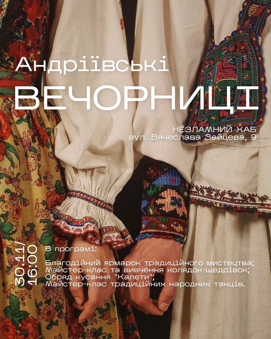 Андріївські вечорниці