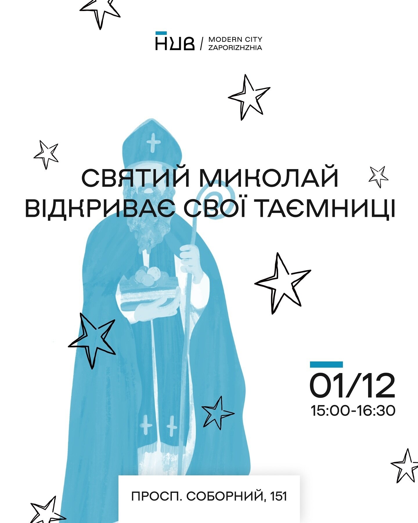 Святий Миколай відкриває свої таємниці