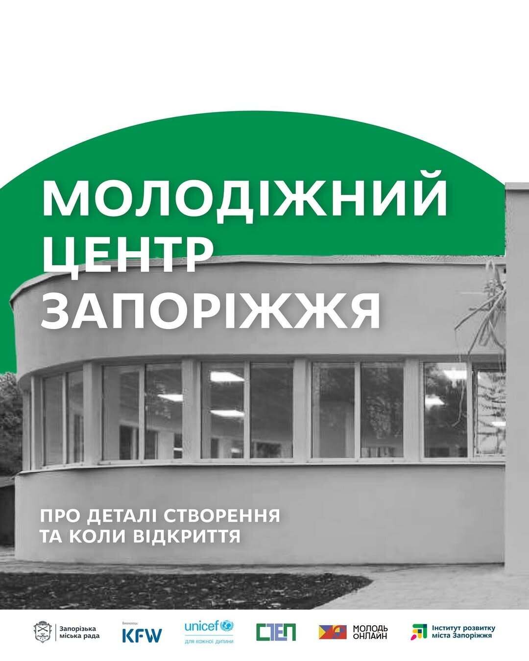 Молодіжний центр Запоріжжя