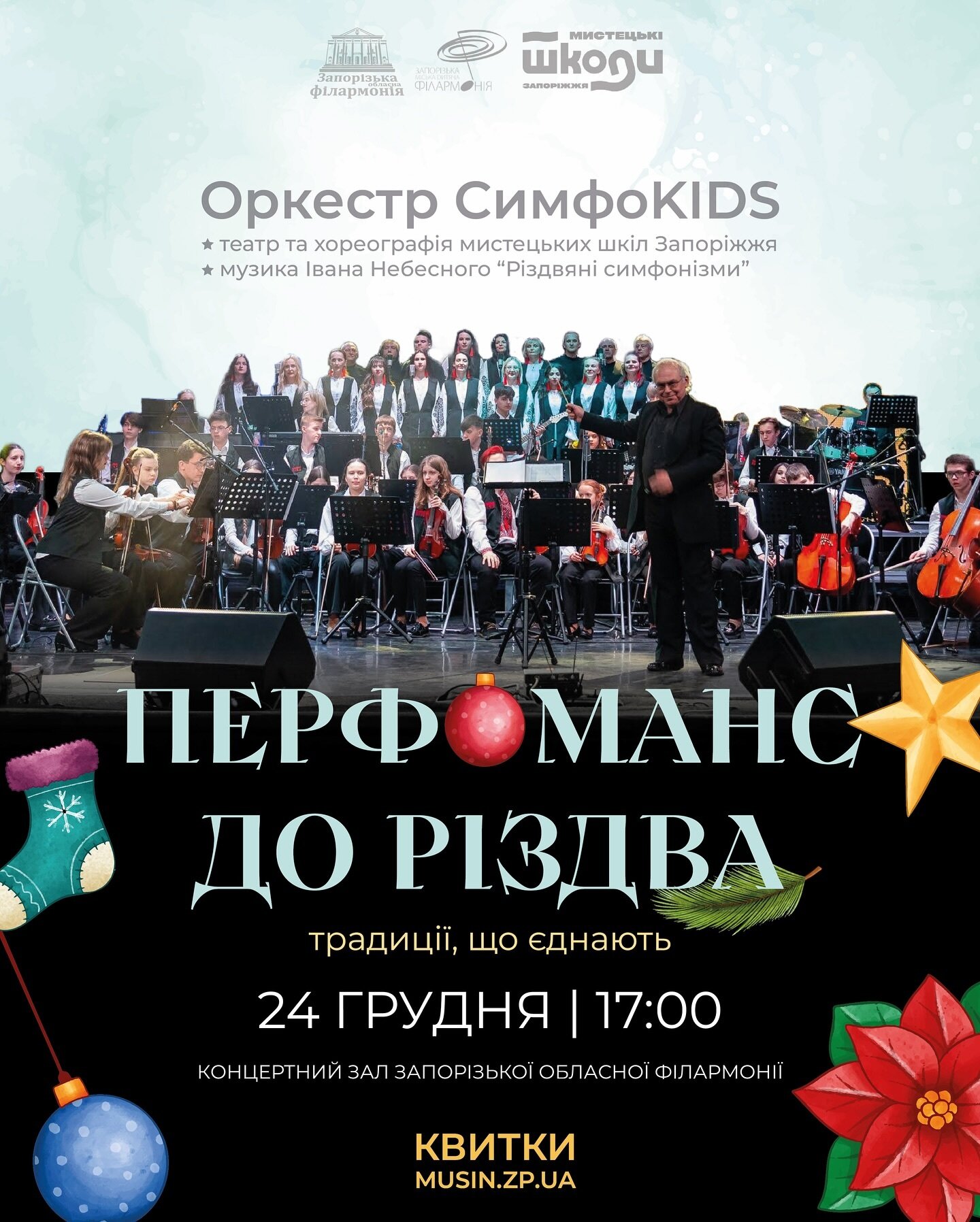 Перформанс до Різдва: традиції, що єднають