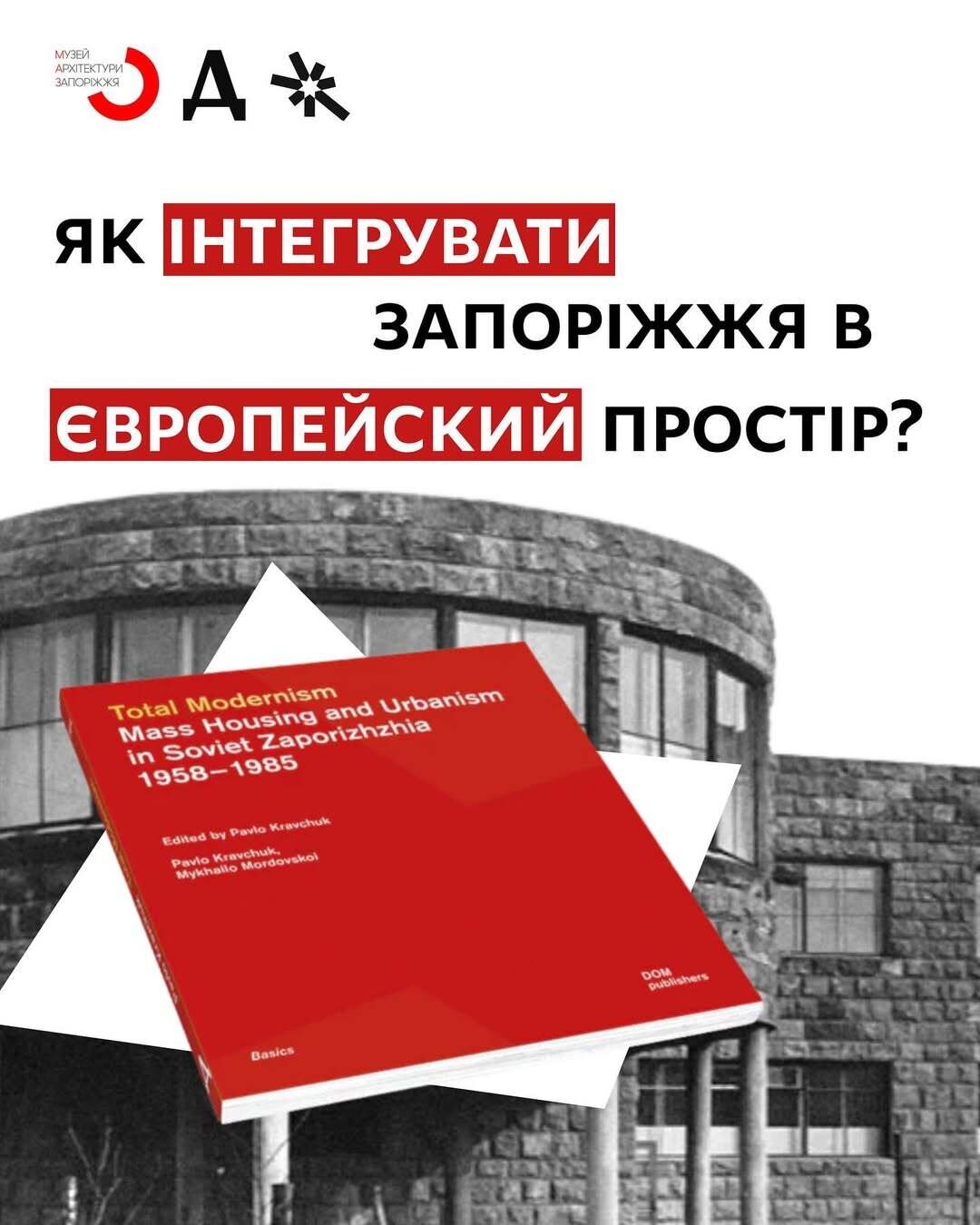 Як інтегрувати Запоріжжя в Європейський простір?
