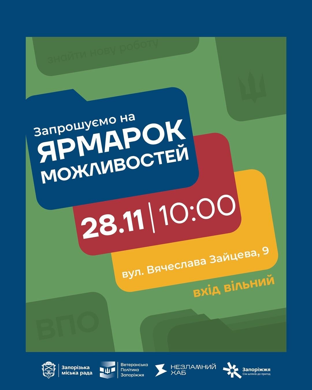 Запрошуємо на Ярмарок можливостей