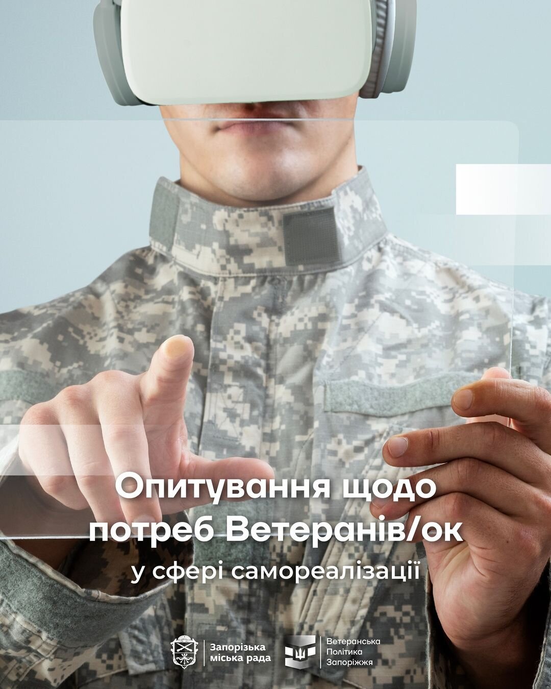 Опитування щодо потреб Ветеранів/ок