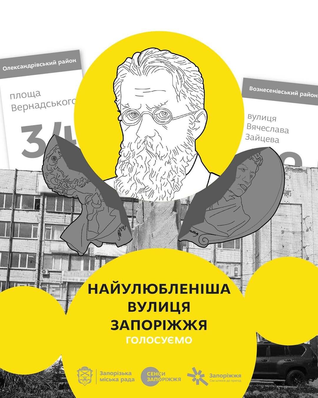 Найулюбленіша вулиця Запоріжжя