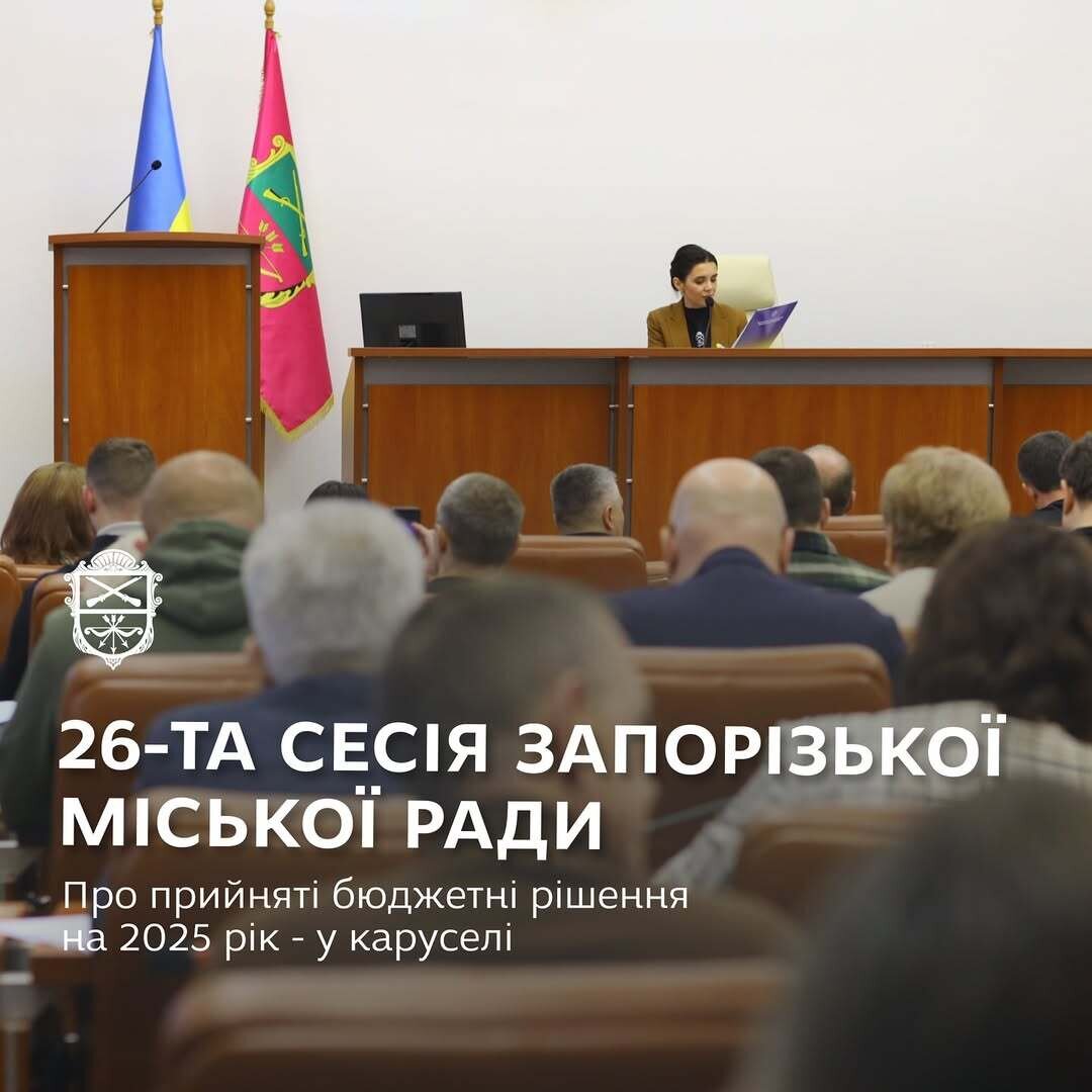 Відбулась 26-та сесія Запорізької міської ради