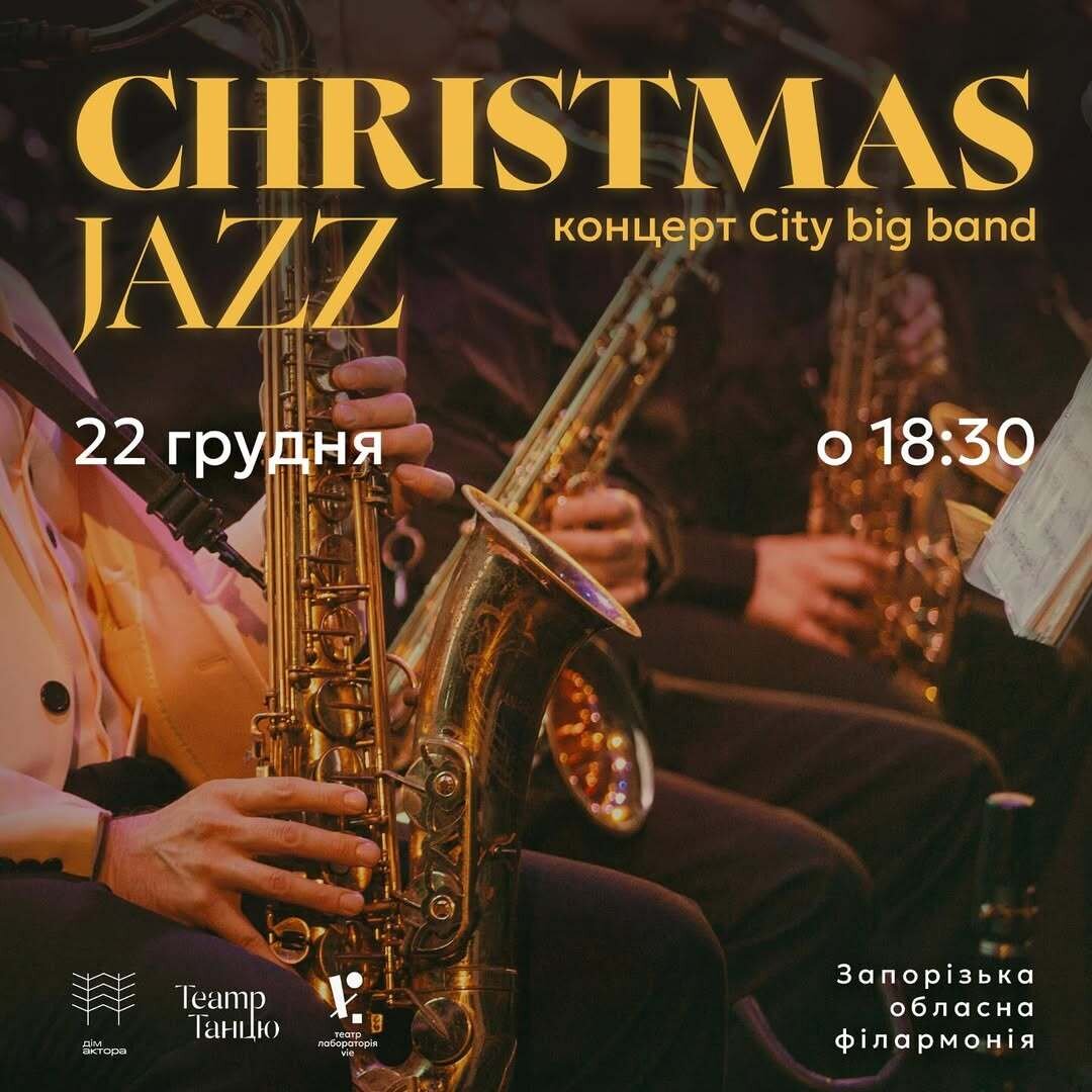 Прем'єра концерту «CHRISTMAS JAZZ» від оркестру City big band