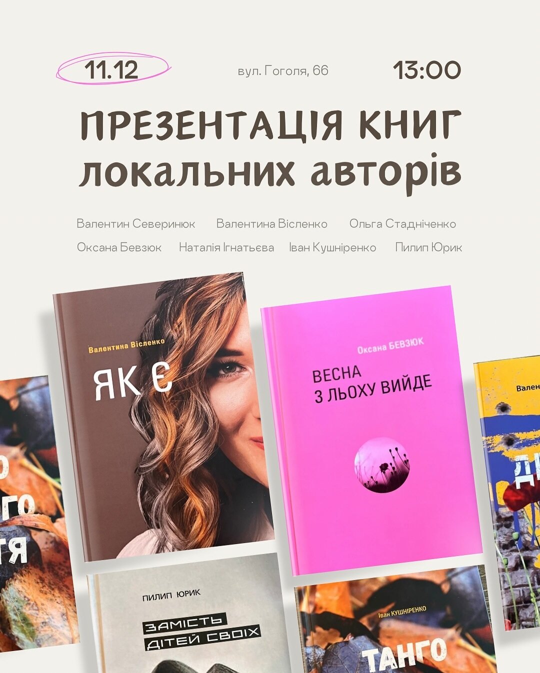 Презентація книг локальних авторів